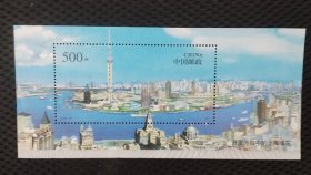 浦东小型张