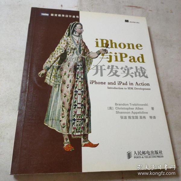 iPhone与iPad开发实战