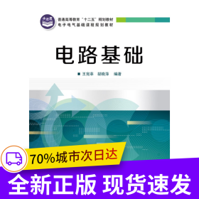 電路基礎