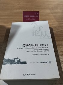 劳动与发展（2017）