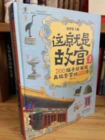 这就是故宫200幅手绘画稿再现紫禁城600年