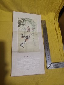 1957年年历（作者:江寒汀）人民美术出版社（折叠后约为36开），自然旧9品