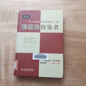 聪明的投资者