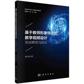 基于教师形象特点的教学视频设计：实证研究与启示/杨九民