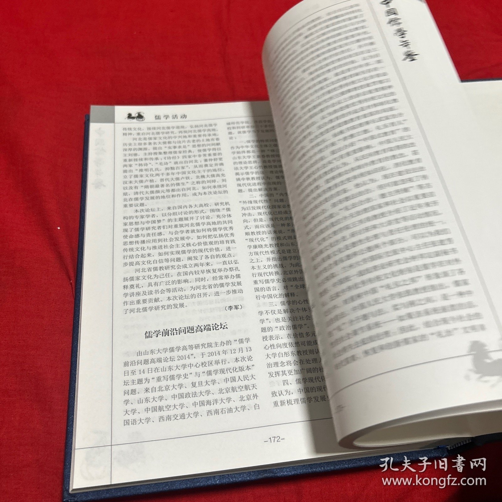 中国儒学年鉴，2015年，以图片为准