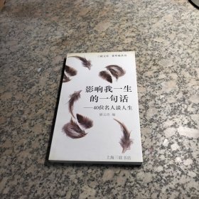 影響我一生的一句話