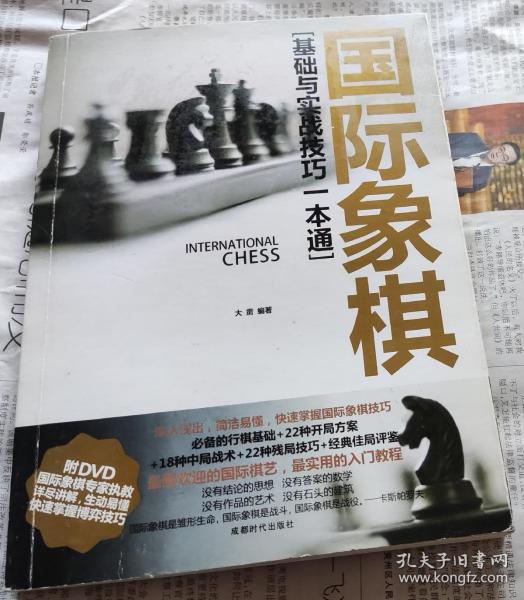 国际象棋