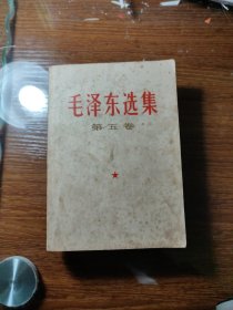 毛泽东选集 第五卷 500页