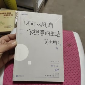 你可以拥有你想要的生活