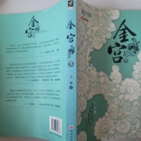 宫斗：高手在现代（上下）