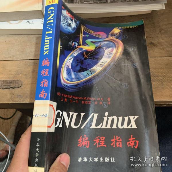 GNU/Linux编程指南