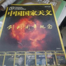 中国国家天文2007年第12期。