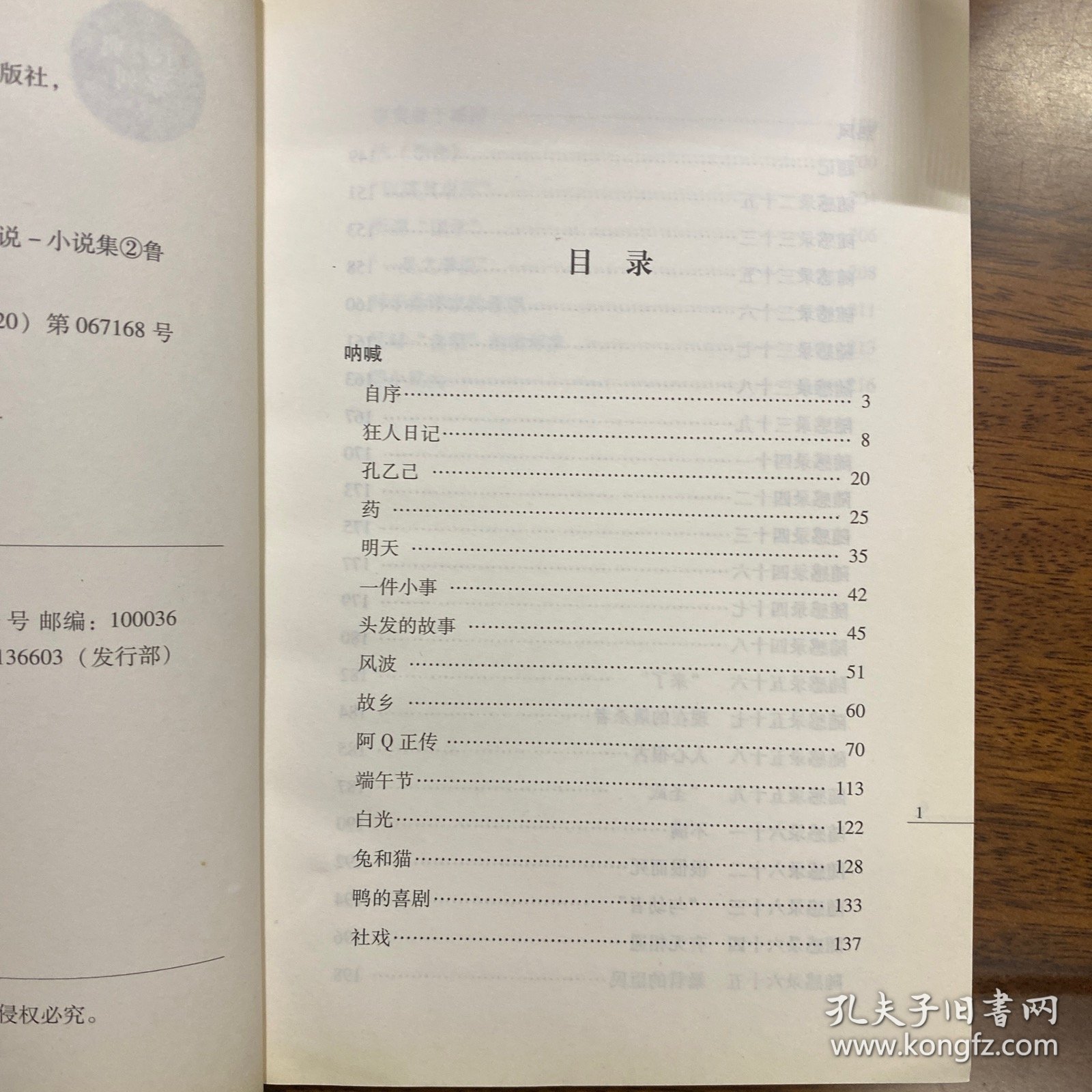 鲁迅经典全集 呐喊