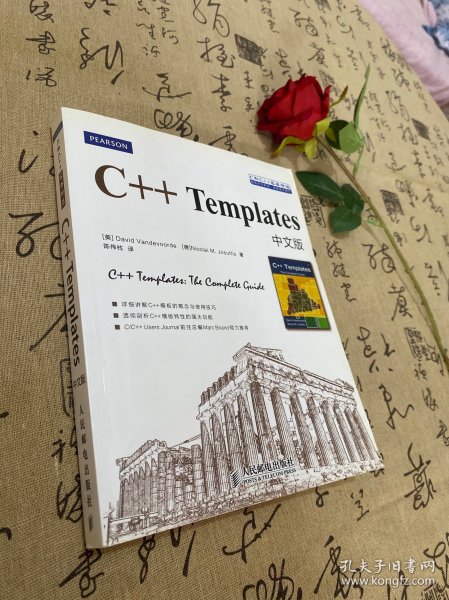 C和C++实务精选：C++ Templates中文版