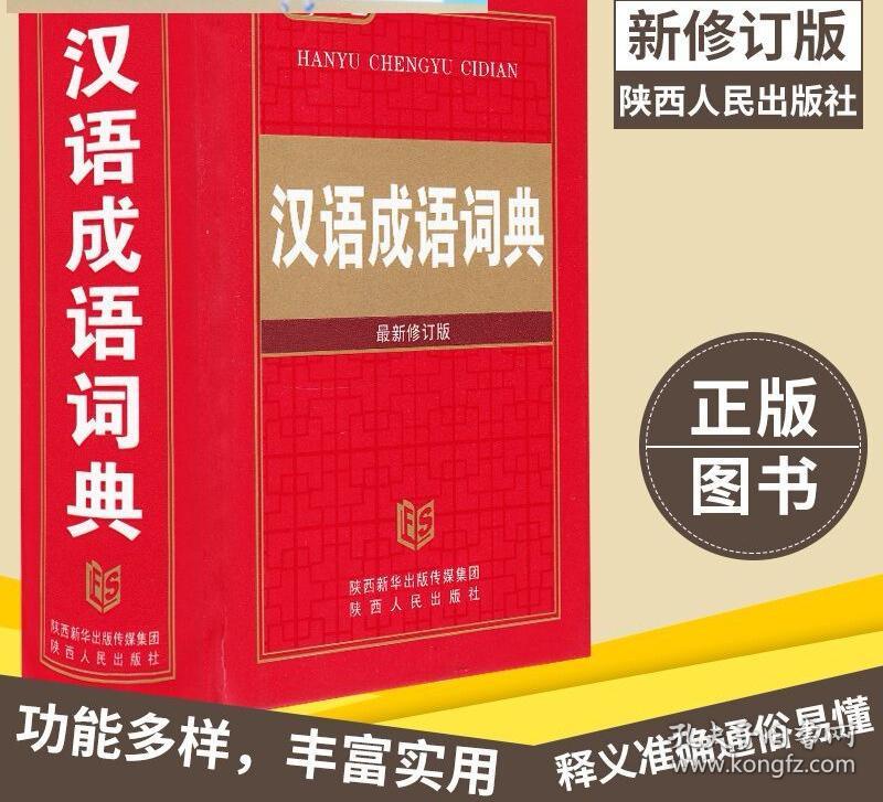 雅图 汉语成语词典