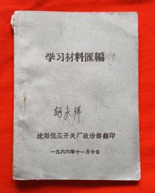 学习材料汇编