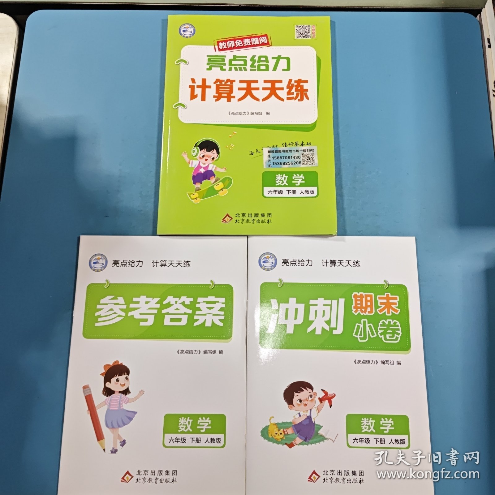 亮点给力计算天天练数学六年级下册人教版