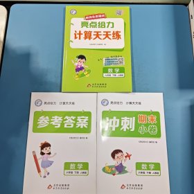 亮点给力计算天天练数学六年级下册人教版