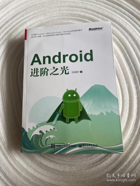 Android进阶之光