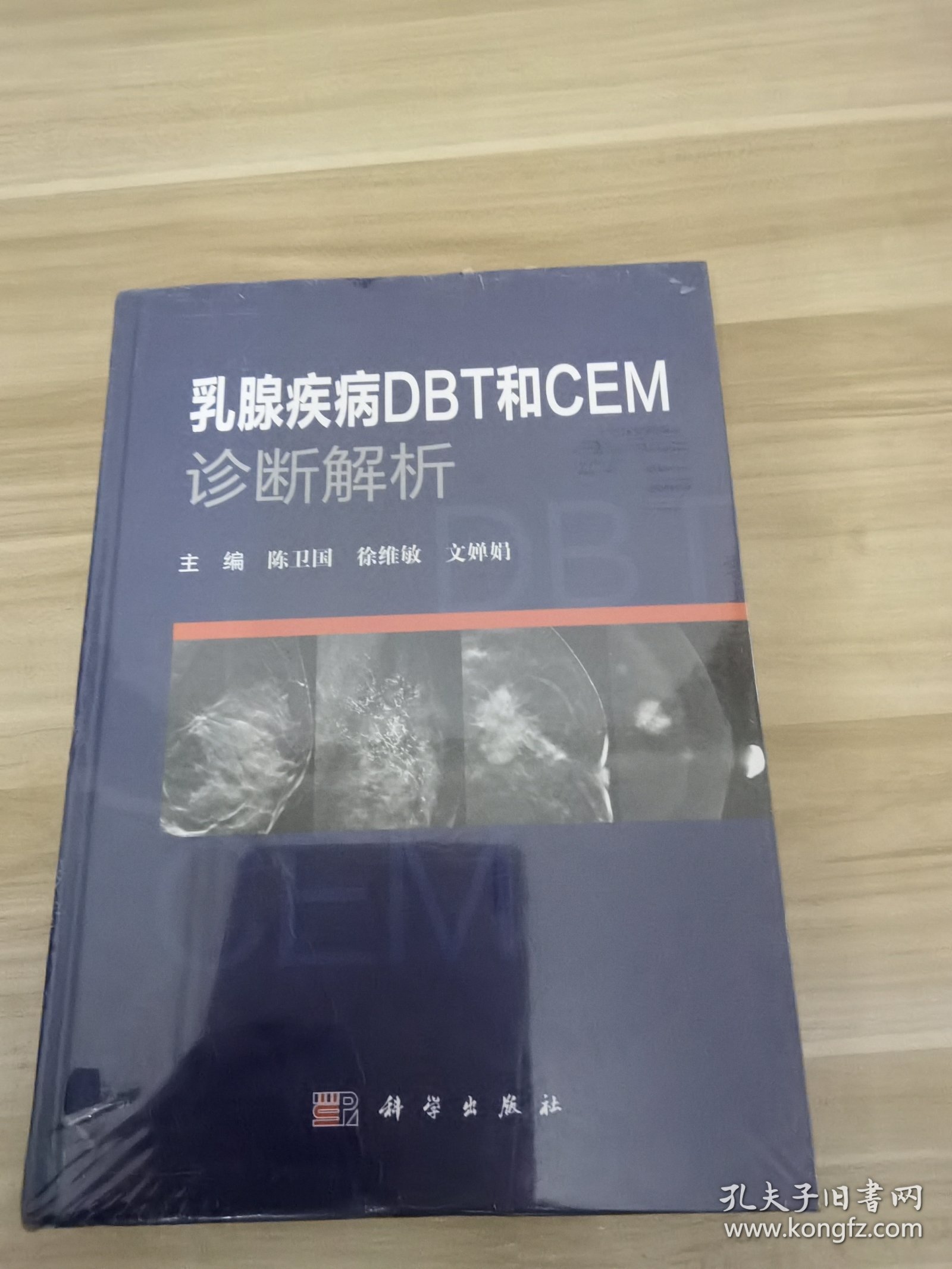 乳腺疾病DBT 和 CEM诊断解析