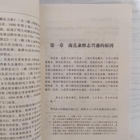东方历史学术文库：明代南直隶方志研究（签赠本）