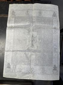 民国时期石印版画《陀罗尼经》一张，长56cm，宽40cm