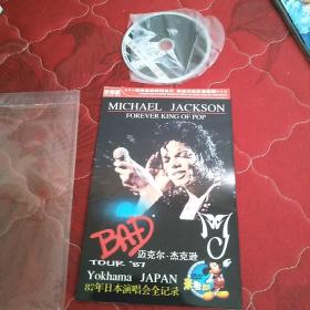 光盘（迈克尔.杰克逊87年日本演唱会全记录）