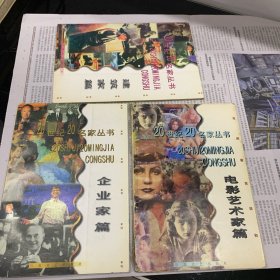 20世纪20名家丛书 三本合拍