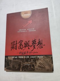 财富与梦想中国股市19902010