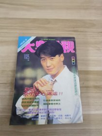 大众电视 1025