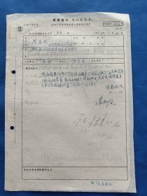 六十年代前后 上海市南区 房地产管理所人民来信经办单 来文者：周苗凤。尺寸26*18厘米，2页
