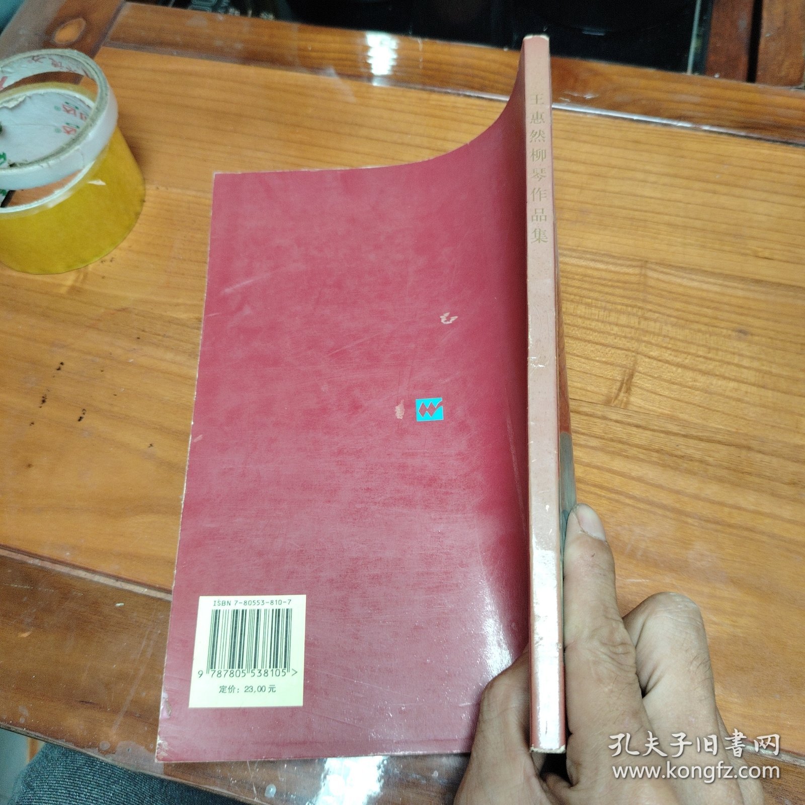 王惠然柳琴作品集