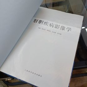 肝胆疾病影像学 作者签名本