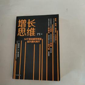 增长思维