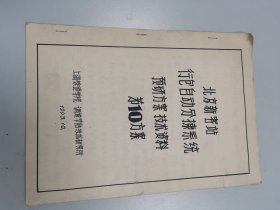 北京新客站行包自动分拣系统预研方案技术资料10