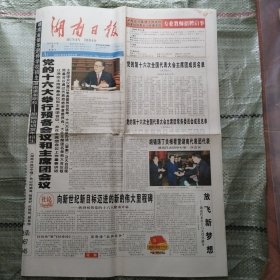 湖南日报2002年11月8日8版 城市计生面临三大突破