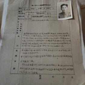 烟台王格庄模范登记表