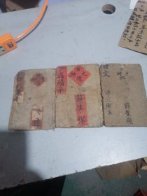 民国旧书  校正古文喈凤卷一，下孟卷六 七，下论语卷八 九 十共3本合售