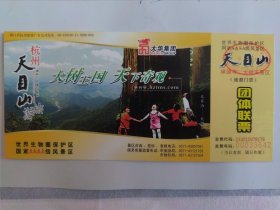杭州天目山游览票，