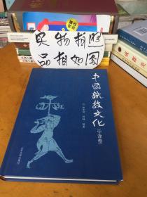 中国杂技文化（宁津卷）