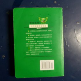 学生实用古汉语常用字字典（第6版）