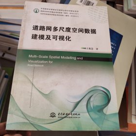 道路网多尺度空间数据建模及可视化