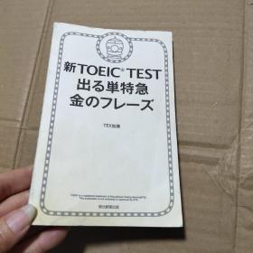 新TOEIC TEST出【日文】看图