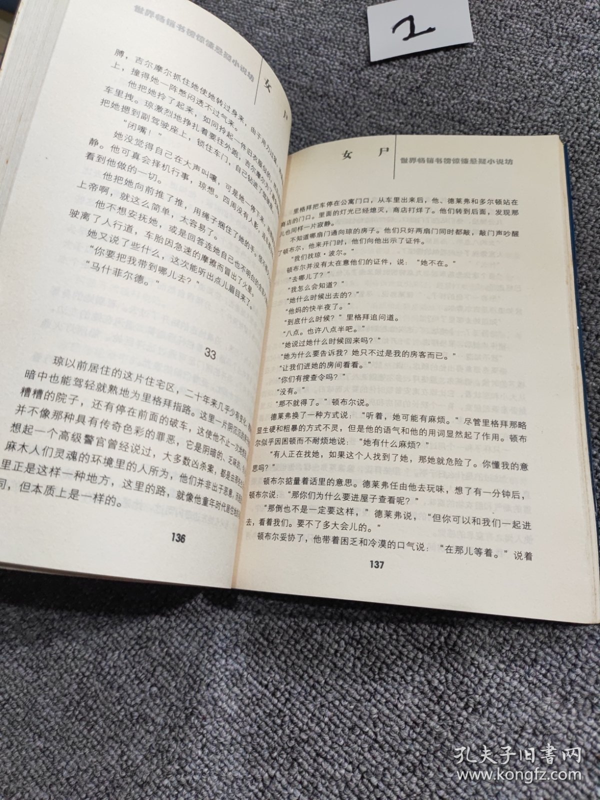 女尸 （馆藏书）