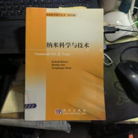 纳米科学与技术