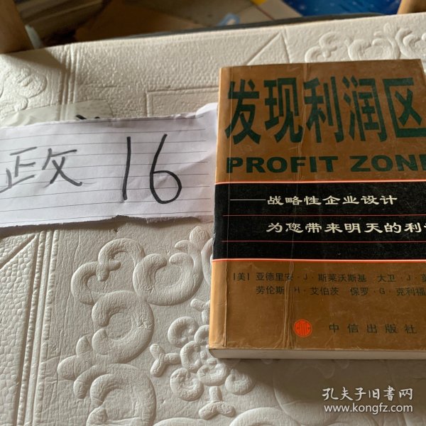 发现利润区：战略性企业设计为您带来明天的利润