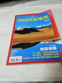 中国国家地理2008年12