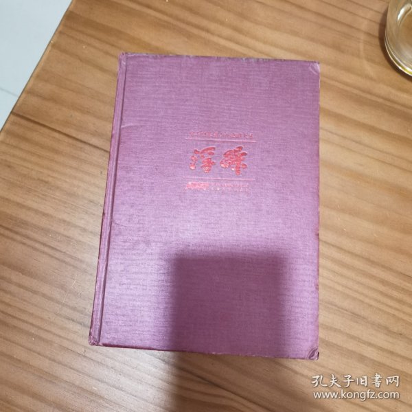 贾平凹长篇小说典藏大系：浮躁