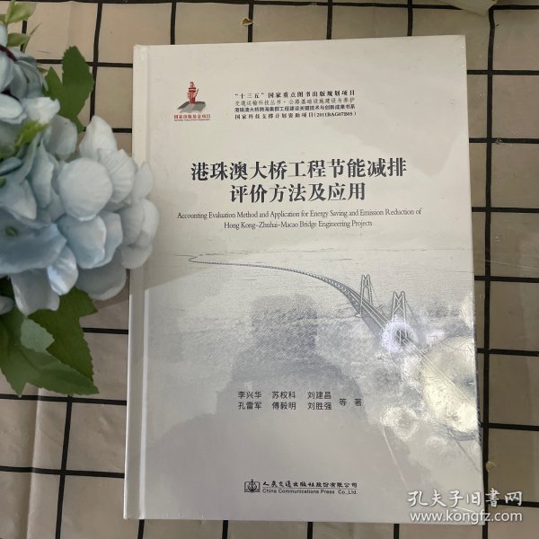 港珠澳大桥工程节能减排评价方法及应用