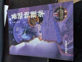 基礎(chǔ)物理學上卷陸果9787040061871高等教育出版社